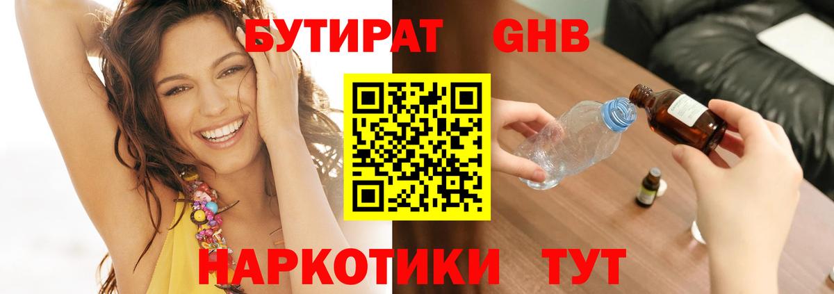 Бутират 99% Новоуральск