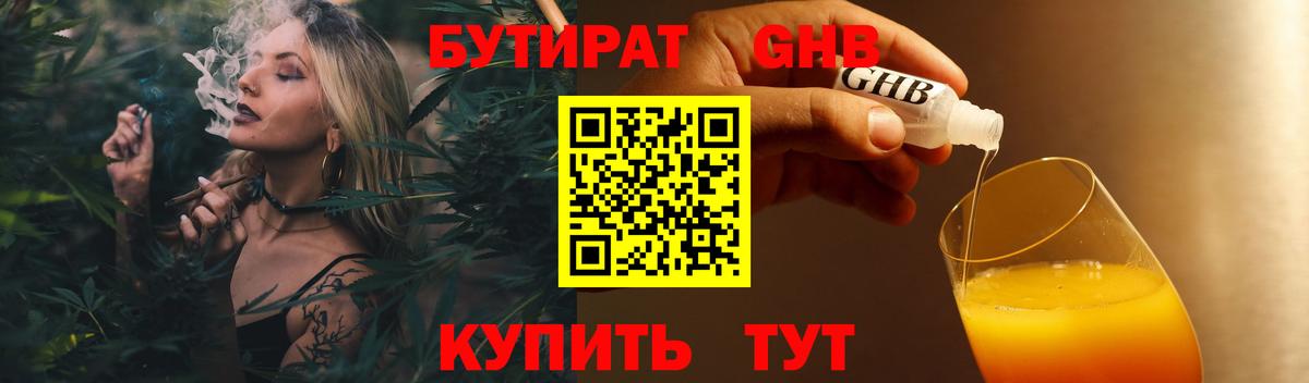 Бутират оксибутират  Вход с VPN  Бутират  Новоуральск 
