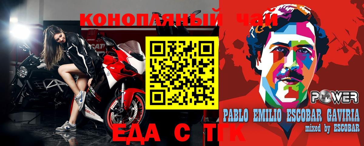 Еда ТГК конопля  Вход с VPN  Новоуральск 