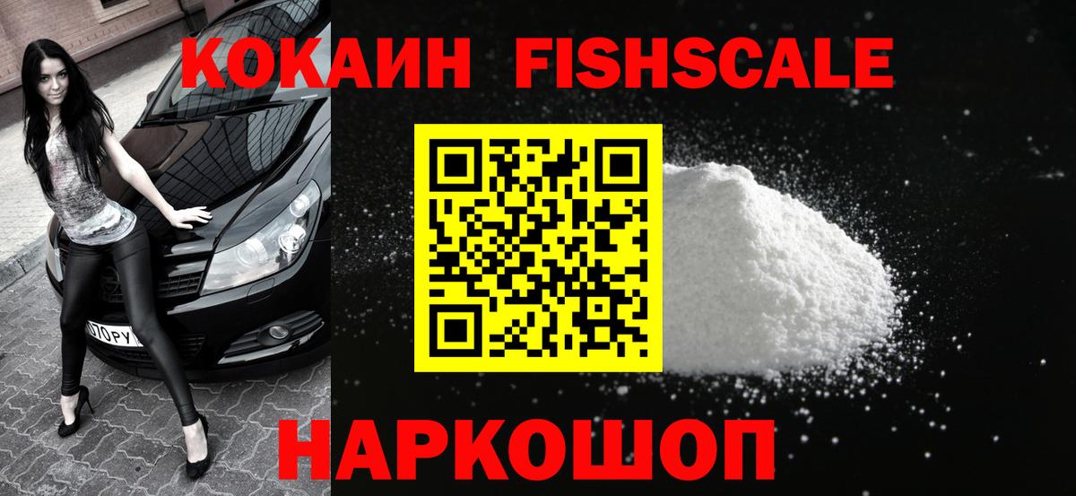 Новоуральск  Кокаин Columbia  Вход с VPN  Cocaine Fish Scale 