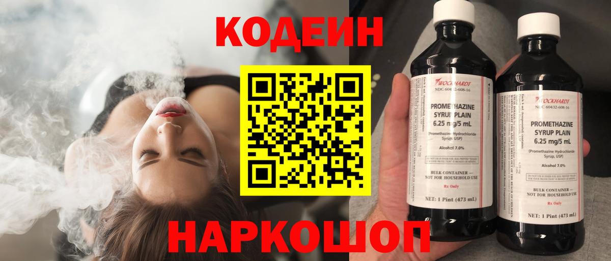 Кодеиновый сироп Lean напиток Lean (лин)  Вход с VPN  Новоуральск 