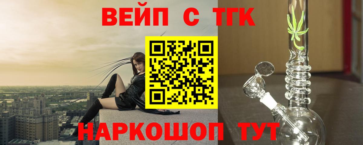 ТГК жижа  Вход с VPN  продажа наркотиков  Новоуральск 